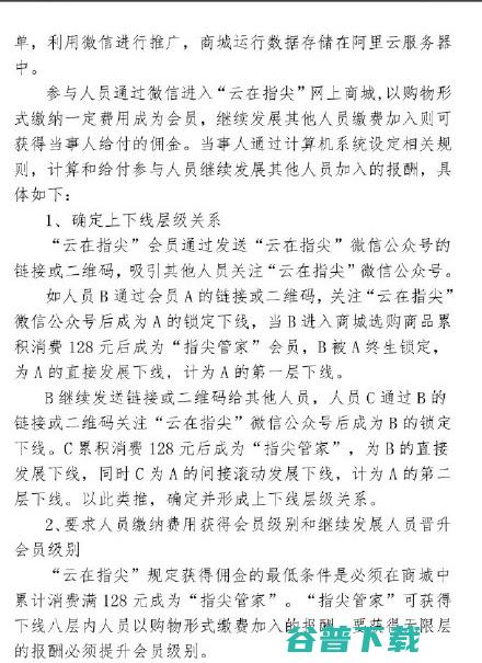 云在指尖涉嫌传销，没收近4000万收入，罚款150万 微信 网络营销 微新闻 第2张